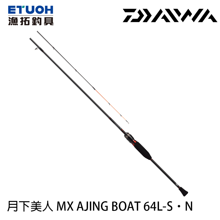 DAIWA 月下美人MX AJING BOAT 64L-S．N [海水路亞竿] [根魚竿